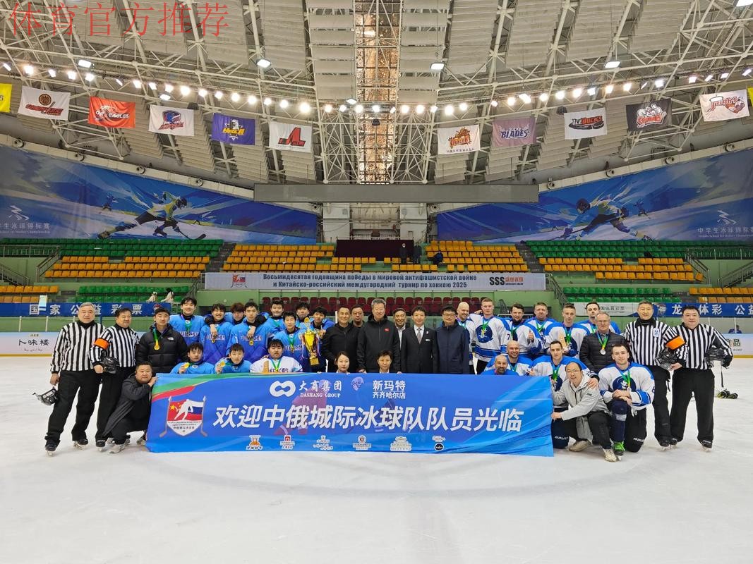 中国冰球协会召开第五届会员代表大会及理事会第三次会议 中国冰球协会召开第五届会员代表大会及理事会第三次会议