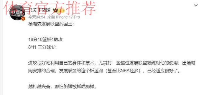 杨瀚两双登热搜第一!对抗明显提升 有球权能力真不差 拓媒怀念比帅 杨瀚两双登热搜第一!对抗明显提升 有球权能力真不差 拓媒怀念比帅