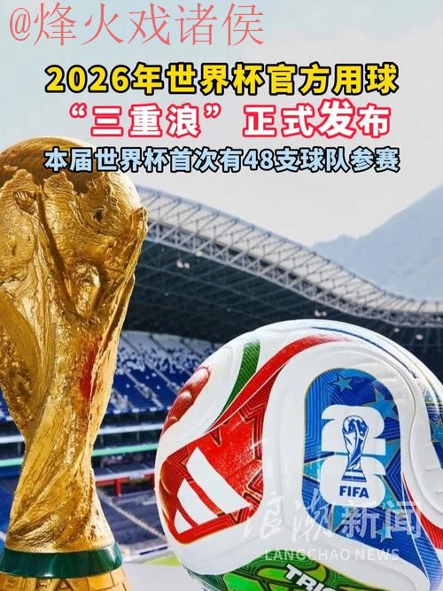 2026世界杯滚球官方平台介绍 2026世界杯滚球官方平台介绍