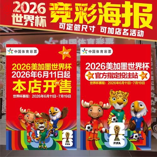 2026世界杯竞猜教程：热门投注技巧揭秘