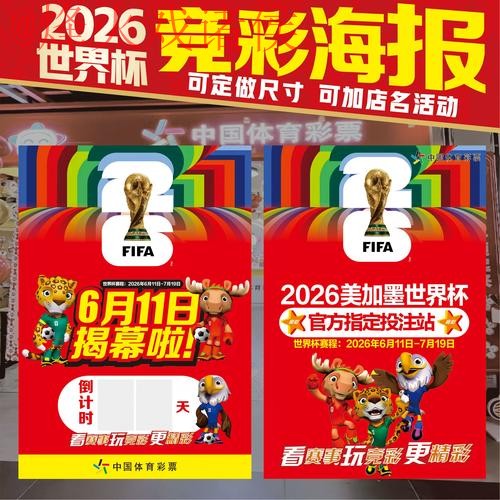 2026世界杯竞猜教程：热门投注技巧揭秘