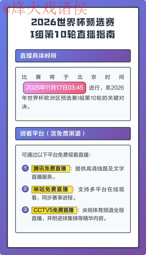 2026世界杯直播安卓全站观看指南